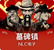 墓碑镇:无情