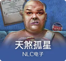 天煞孤星
