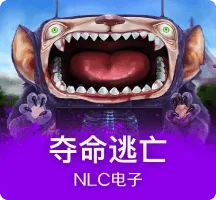 夺命逃亡