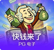 快钱来了